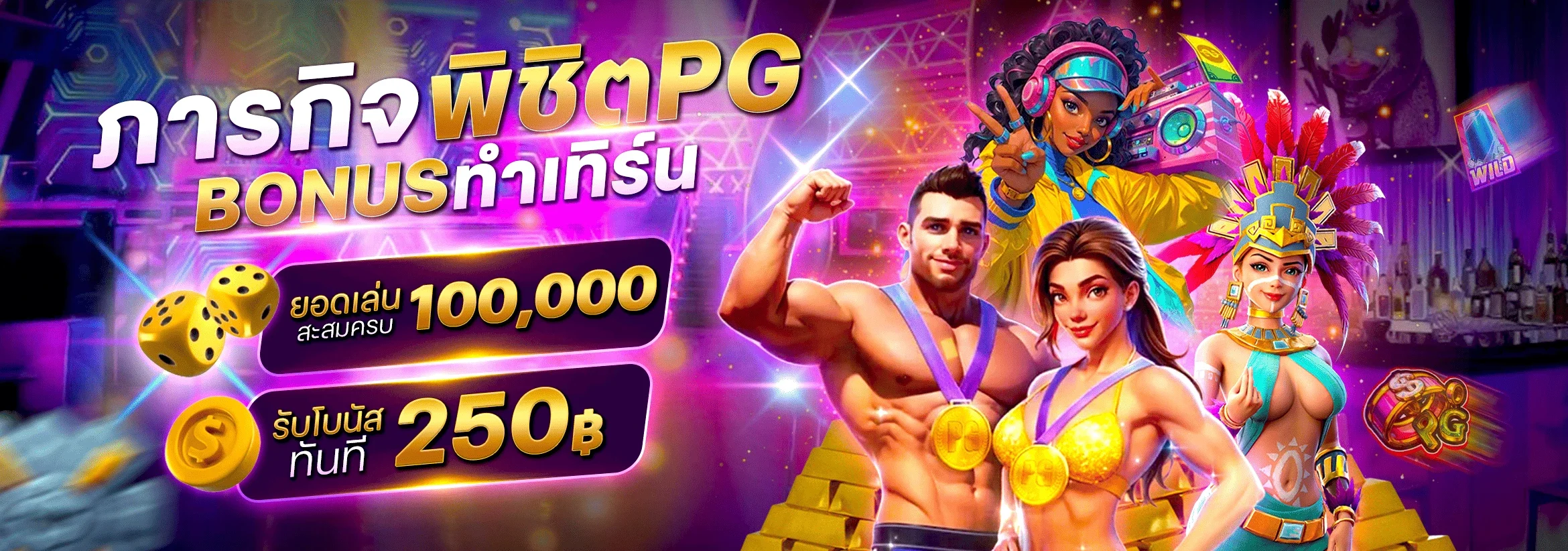 โปรโมชั่น fusionsx